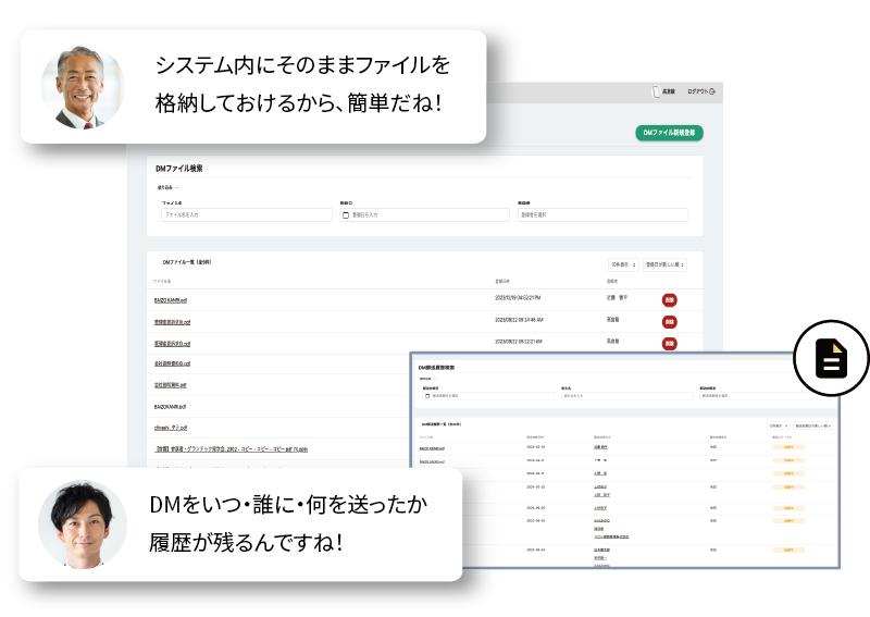 ファイル管理と郵送履歴もシステム内完結イメージ