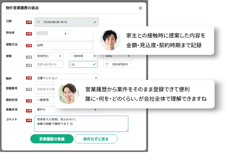 提案した商材も一緒に登録。一覧化。イメージ